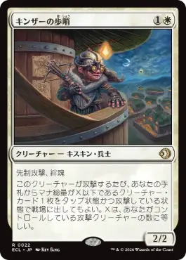 [022]【JP】【FOIL】キンザーの歩哨/Kinscaer Sentry【ECL】[R][白]