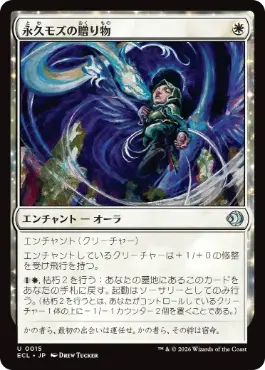[015]【JP】【FOIL】永久モズの贈り物/Evershrike's Gift【ECL】[U][白]