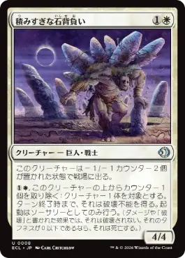 [008]【JP】【FOIL】積みすぎな石背負い/Burdened Stoneback【ECL】[U][白]