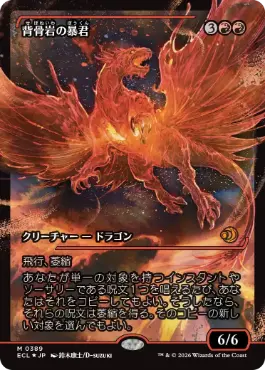 [389]【JP】【FOIL】■ショーケース■背骨岩の暴君/Spinerock Tyrant【ECL】[M][赤]