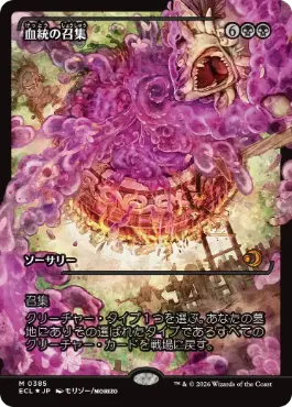 [385]【JP】【FOIL】■ショーケース■血統の召集/Bloodline Bidding【ECL】[R][黒]