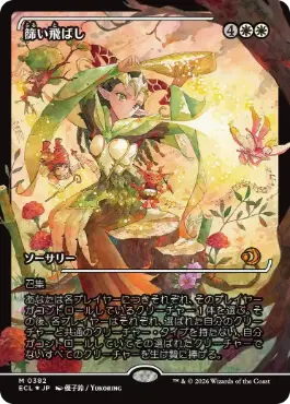 [382]【JP】【FOIL】■ショーケース■篩い飛ばし/Winnowing【ECL】[R][白]