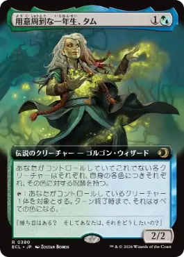 [380]【JP】【FOIL】■拡張アート■用意周到な一年生、タム/Tam, Mindful First-Year【ECL】[R][多色]