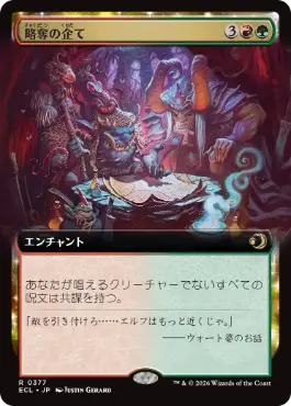 [377]【JP】【FOIL】■拡張アート■略奪の企て/Raiding Schemes【ECL】[R][多色]