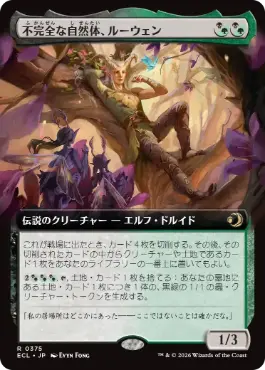 [375]【JP】【FOIL】■拡張アート■不完全な自然体、ルーウェン/Lluwen, Imperfect Naturalist【ECL】[R][多色]