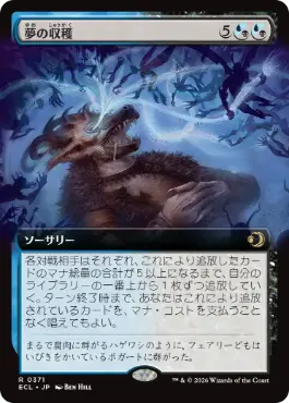 [371]【JP】【FOIL】■拡張アート■夢の収穫/Dream Harvest【ECL】[R][多色]