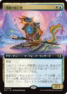 [370]【JP】【FOIL】■拡張アート■深路の航行者/Deepway Navigator【ECL】[R][多色]