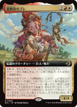 [369]【JP】【FOIL】■拡張アート■豪腕族のブレ/Bre of Clan Stoutarm【ECL】[R][多色]
