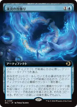 [358]【JP】【FOIL】■拡張アート■凍炎の首飾り/Rimefire Torque【ECL】[R][青]