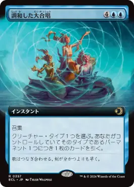 [357]【JP】【FOIL】■拡張アート■調和した大合唱/Harmonized Crescendo【ECL】[R][青]