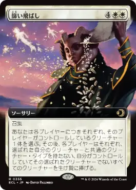 [355]【JP】【FOIL】■拡張アート■篩い飛ばし/Winnowing【ECL】[R][白]