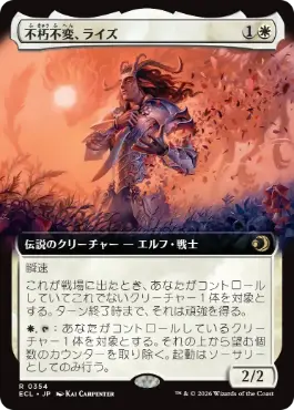 [354]【JP】【FOIL】■拡張アート■不朽不変、ライズ/Rhys, the Evermore【ECL】[R][白]