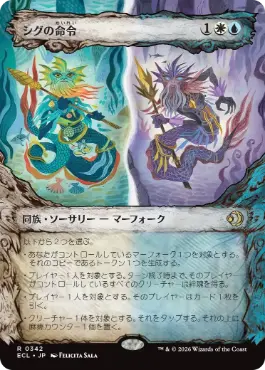 [342]【JP】【FOIL】■ショーケース■シグの命令/Sygg's Command【ECL】[R][多色]