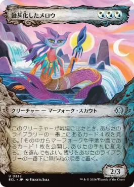 [339]【JP】【FOIL】■ショーケース■蝕甚化したメロウ/Eclipsed Merrow【ECL】[U][多色]
