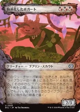 [335]【JP】【FOIL】■ショーケース■蝕甚化したボガート/Eclipsed Boggart【ECL】[U][多色]