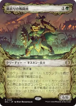 [325]【JP】【FOIL】■ショーケース■鋸折りの戦闘員/Bristlebane Battler【ECL】[R][緑]