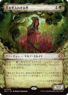 [324]【JP】【FOIL】■ショーケース■花を手入れする者/Bloom Tender【ECL】[M][緑]