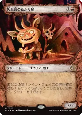 [320]【JP】【FOIL】■ショーケース■汚れ背のたかり屋/Scuzzback Scrounger【ECL】[R][赤]