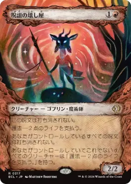 [317]【JP】【FOIL】■ショーケース■呪詛の壊し屋/Hexing Squelcher【ECL】[R][赤]