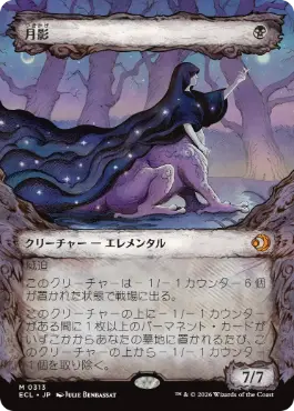 [313]【JP】【FOIL】■ショーケース■月影/Moonshadow【ECL】[M][黒]