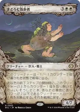 [302]【JP】【FOIL】■ショーケース■まどろむ散歩者/Slumbering Walker【ECL】[R][白]