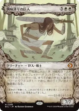 [298]【JP】【FOIL】■ショーケース■興味津々の巨人/Curious Colossus【ECL】[M][白]