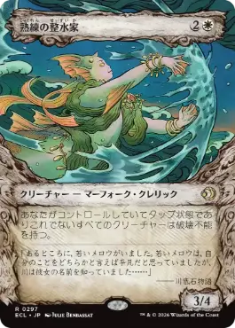 [297]【JP】【FOIL】■ショーケース■熟練の整水家/Adept Watershaper【ECL】[R][白]