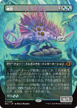 [296]【JP】【FOIL】■ボーダーレス■幽愁/Wistfulness【ECL】[M][多色]