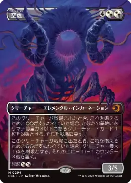 [294]【JP】【FOIL】■ボーダーレス■空虚/Emptiness【ECL】[M][多色]