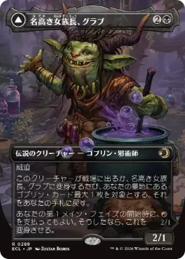[289]【JP】【FOIL】■ボーダーレス■名高き女族長、グラブ/Grub, Storied Matriarch【ECL】[R][黒]