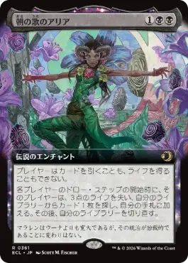 [361]【JP】■拡張アート■朝の歌のアリア/Mornsong Aria【ECL】[R][黒]