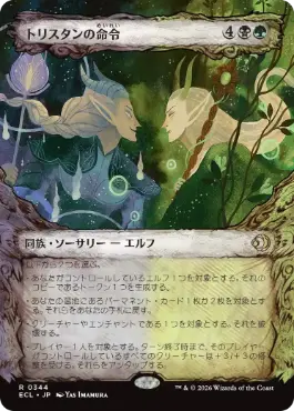 [344]【JP】■ショーケース■トリスタンの命令/Trystan's Command【ECL】[R][多色]