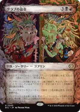 [340]【JP】■ショーケース■グラブの命令/Grub's Command【ECL】[R][多色]