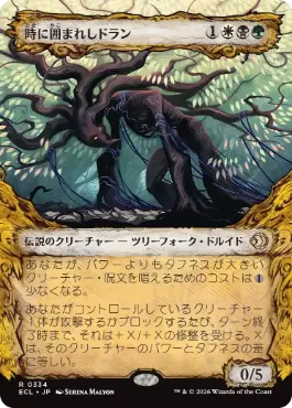 [334]【JP】■ショーケース■時に囲まれしドラン/Doran, Besieged by Time【ECL】[R][多色]