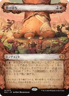 [319]【JP】■ショーケース■怠け討ち/Meek Attack【ECL】[M][赤]