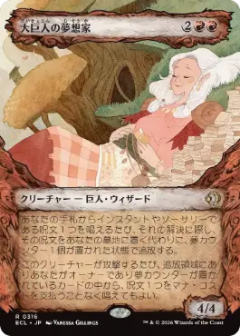 [316]【JP】■ショーケース■大巨人の夢想家/Goliath Daydreamer【ECL】[R][赤]