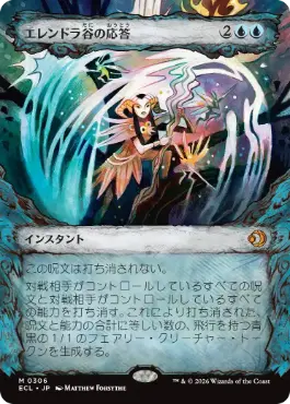 [306]【JP】■ショーケース■エレンドラ谷の応答/Glen Elendra's Answer【ECL】[M][青]