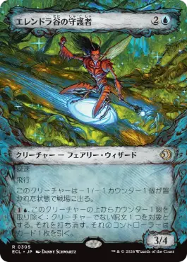 [305]【JP】■ショーケース■エレンドラ谷の守護者/Glen Elendra Guardian【ECL】[R][青]