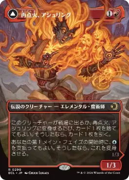 [290]【JP】■ボーダーレス■再点火、アシュリング/Ashling, Rekindled【ECL】[R][赤]