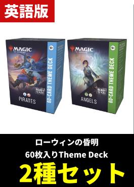 【予約販売】「ローウィンの昏明」Theme Deck2種各1個セット【英語】