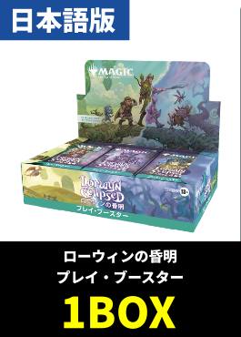 【予約販売】「ローウィンの昏明」プレイブースター【日本語】