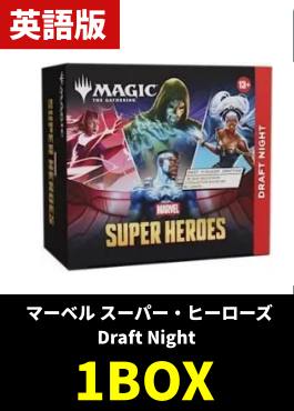 【予約販売】「マーベル スーパー・ヒーローズ」ドラフトナイト【英語】