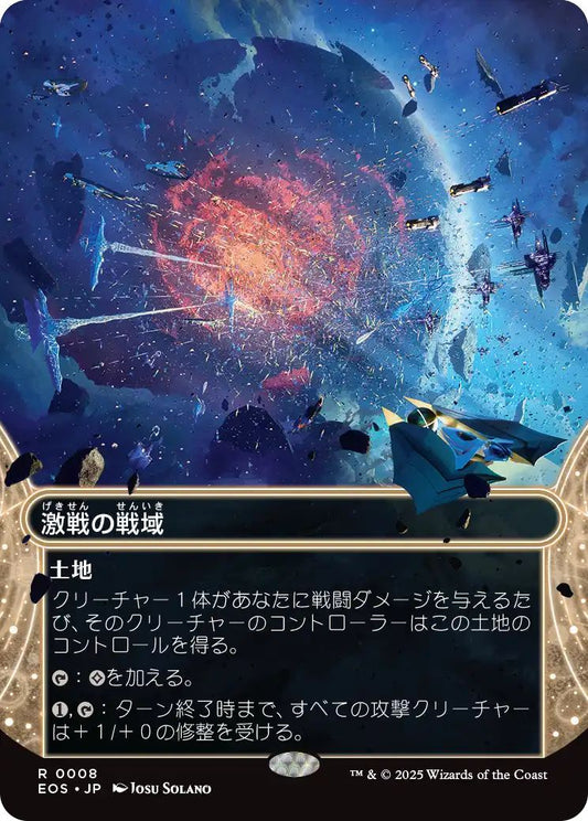 [008]【JP】激戦の戦域【EOS】[R][土地]