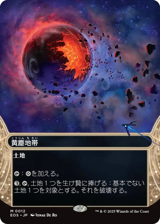 [102]【JP】【ギャラクシーFOIL】黄塵地帯/Dust Bowl【EOS】[M][土地]