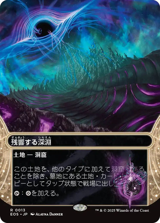 [103]【JP】【ギャラクシーFOIL】残響する深淵/Echoing Deeps【EOS】[R][土地]