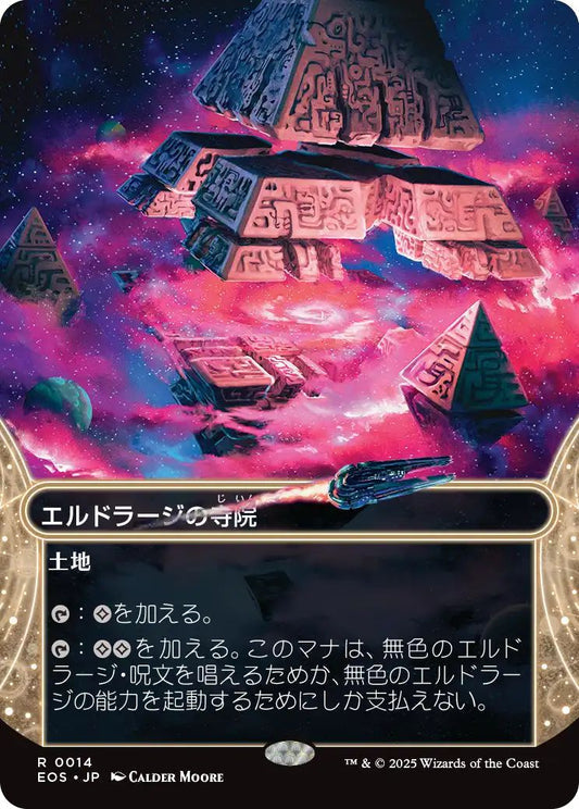 [104]【JP】【ギャラクシーFOIL】エルドラージの寺院/Eldrazi Temple【EOS】[R][土地]