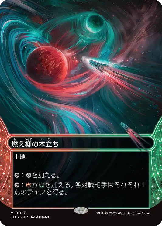 [107]【JP】【ギャラクシーFOIL】燃え柳の木立ち/Grove of the Burnwillows【EOS】[M][土地]