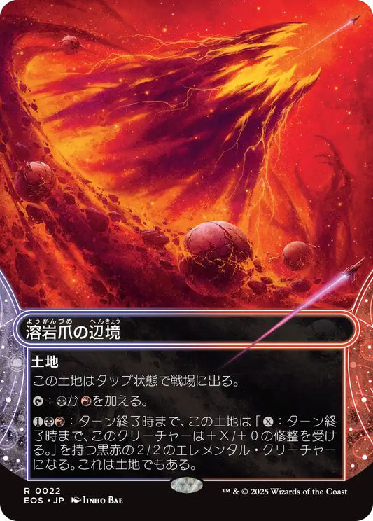 [112]【JP】【ギャラクシーFOIL】溶岩爪の辺境/Lavaclaw Reaches【EOS】[R][土地]