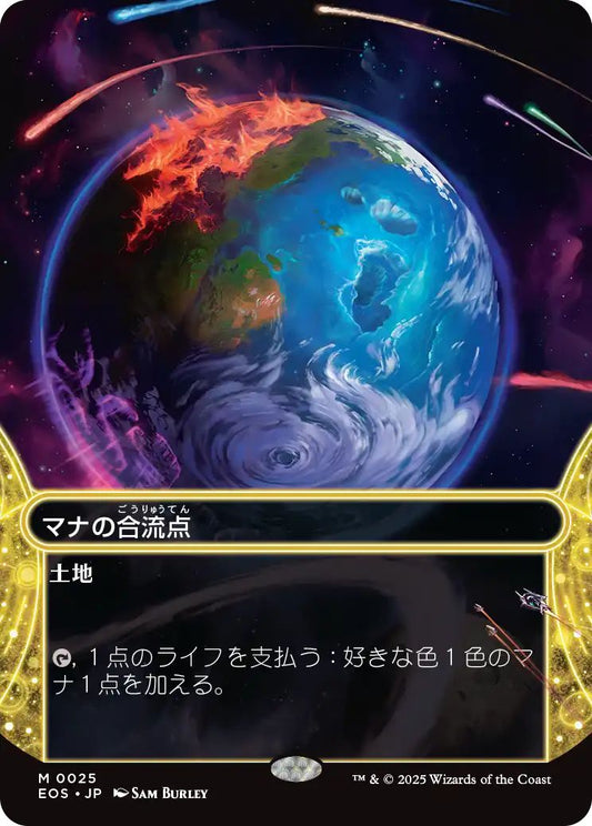 [115]【JP】【ギャラクシーFOIL】マナの合流点/Mana Confluence【EOS】[M][土地]