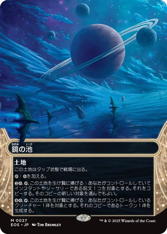 [027]【JP】【FOIL】鏡の池/Mirrorpool【EOS】[M][土地]